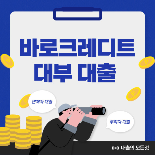 바로크레디트 대부, 바로바로론 300 신청하기