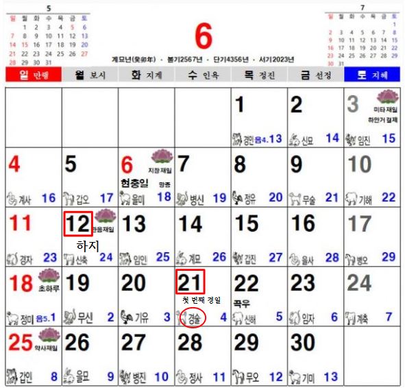 6월-일진-달력