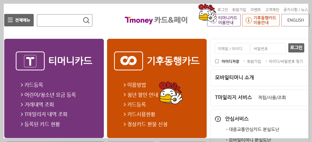 2024년 7월 기후동행카드 청년할인, 청년환급 신청