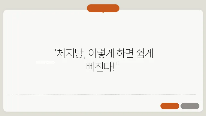 체지방 감량을 위한 운동 순서와 방법