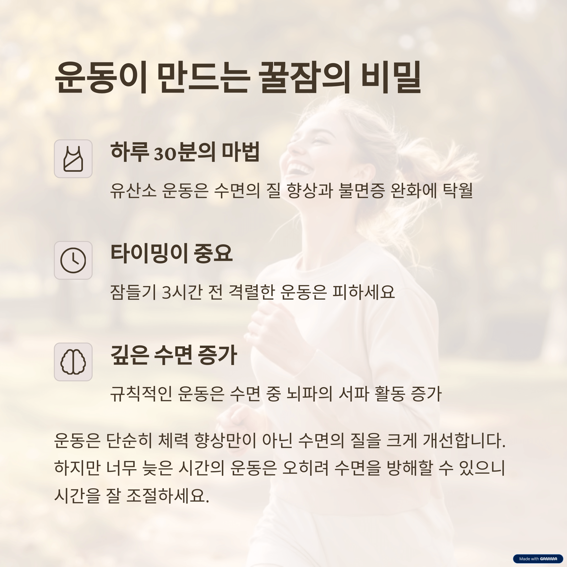 몸을 움직여라! 규칙적인 운동의 놀라운 효과