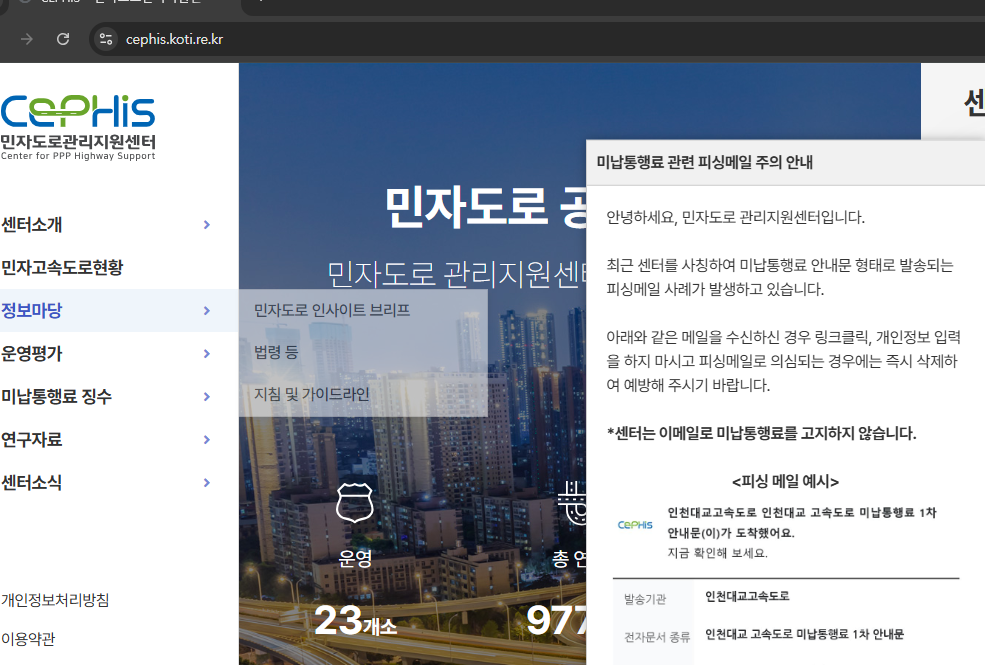 민자고속도로 통행료 미납조회 사이트 소개
