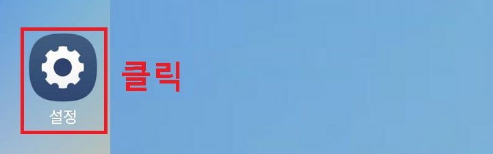 설정 클릭함