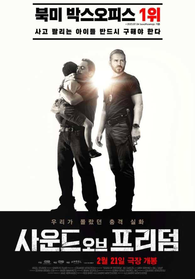 영화 사운드 오브 프리덤 무료 릴레이 티켓