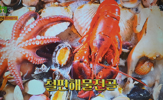  해물폭탄 메뉴 정보