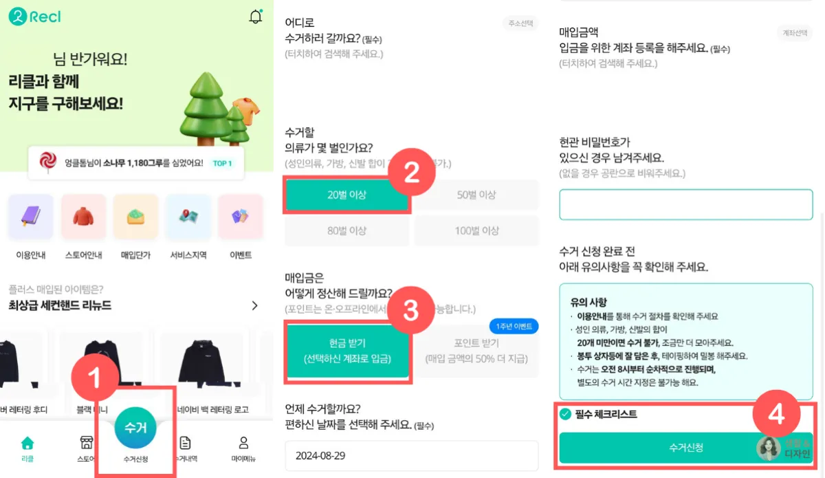 수거신청