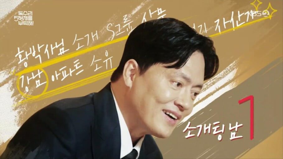 독수리 5형제를 부탁해 인물관계도 완벽 정리! 몇부작, OST