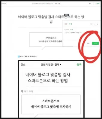 네이버 맞춤법 띄어쓰기 검사기 바로가기 안내_18
