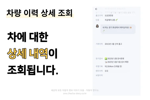 상세-내역-조회-가능-거래-이력과-정기검사-이력-및-보험-이력-등