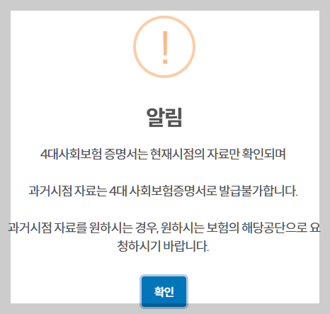 4대보험가입내역서 발급방법 4대사회보험정보연계센터