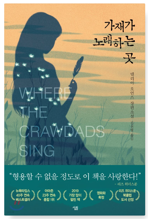 가제가 노래하는곳