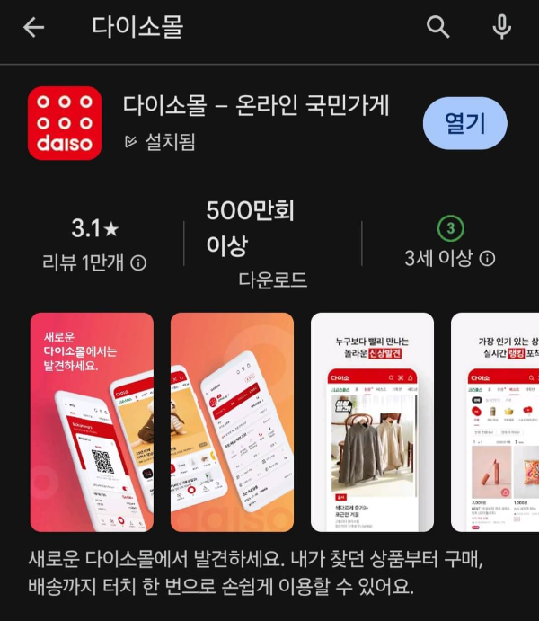다이소 재고 조회