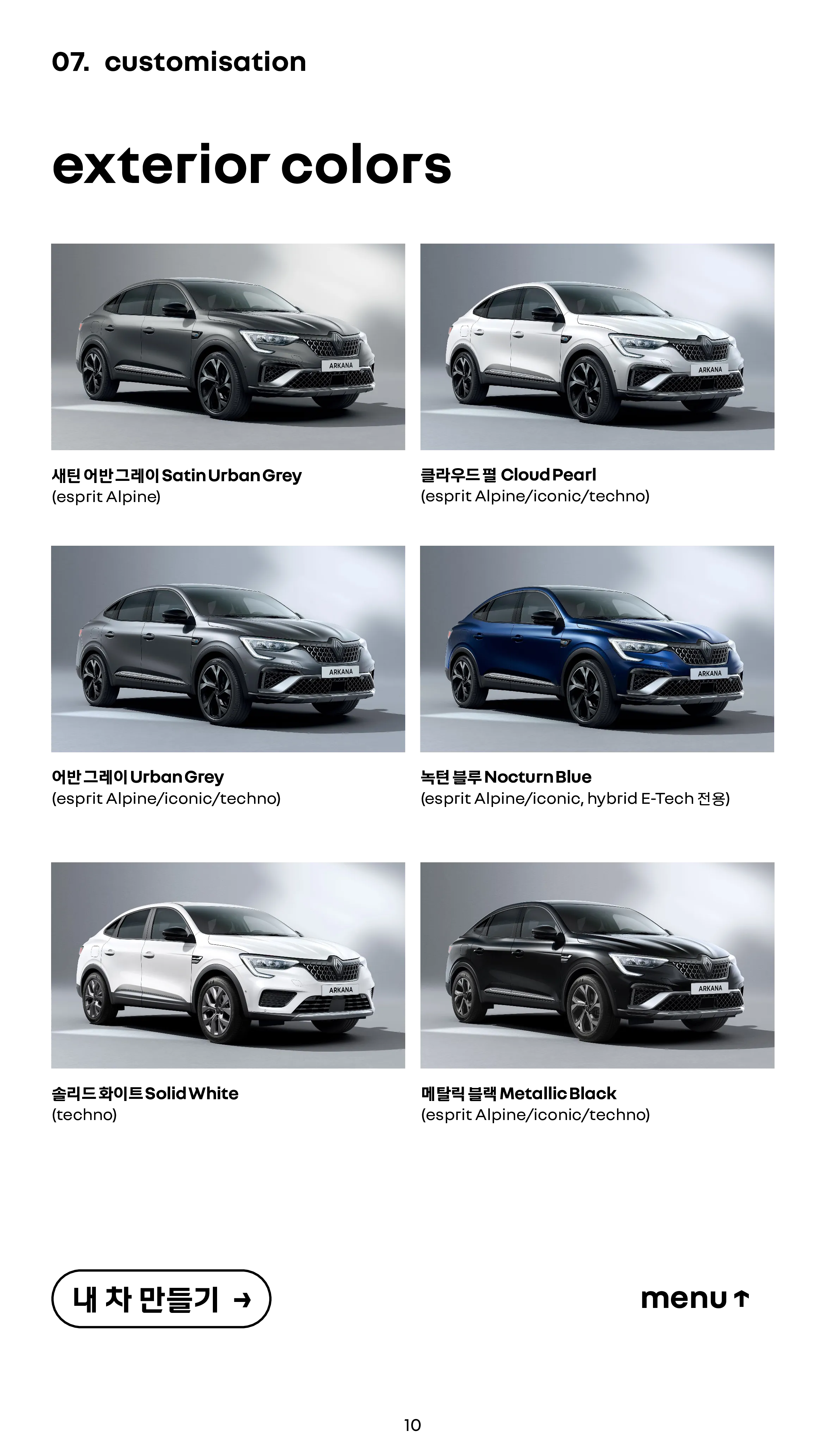 르노 아르카나 차량 및 정보 이미지