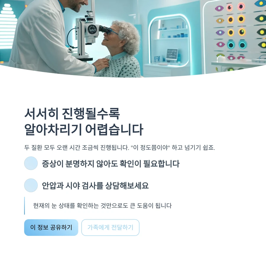 시니어 안과 정기 검진과 시야 검사 중요성 안내