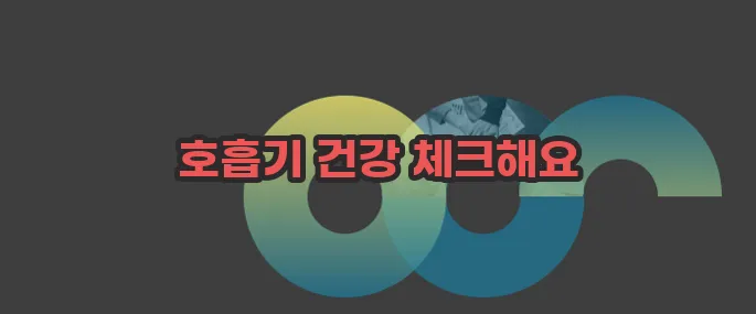 마른기침이 나는 이유 자세히 알아볼게요