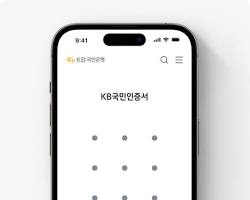 KB스타뱅킹 전자증명서 발급받기 버튼