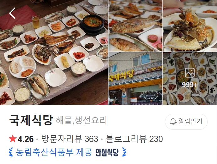 영광 국제식당 플레이스