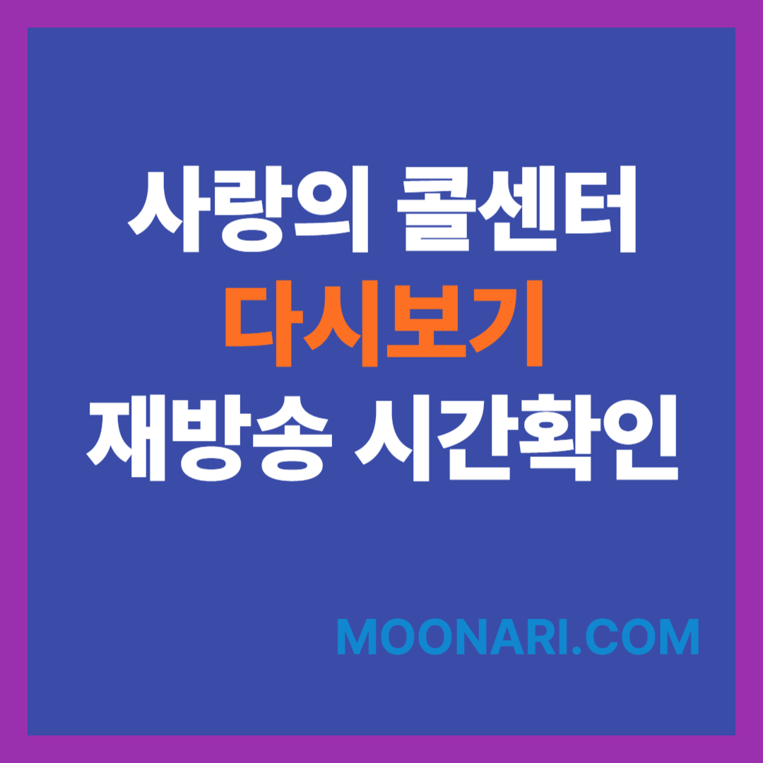 사랑의 콜센타