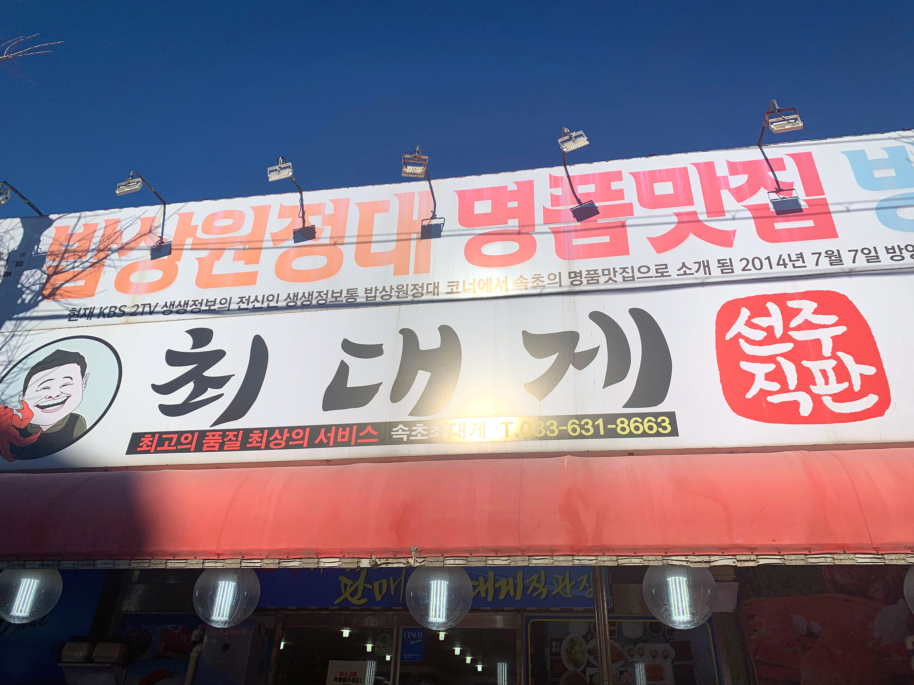 속초 맛집 추천