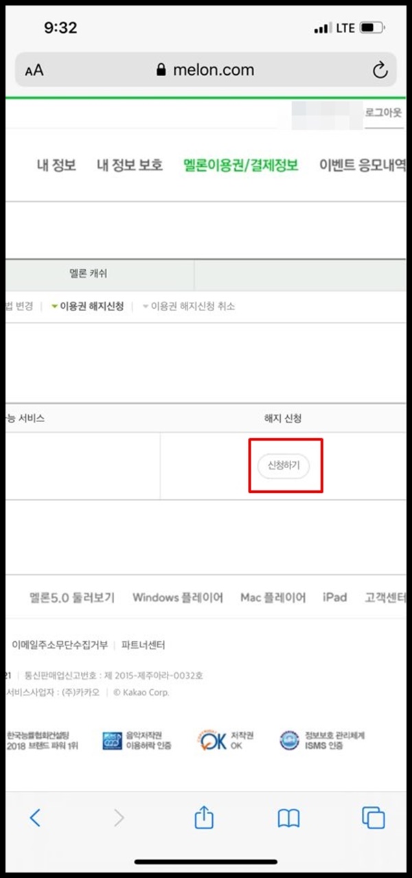 아이폰 멜론 이용권 해지 1분 만에 따라하기
