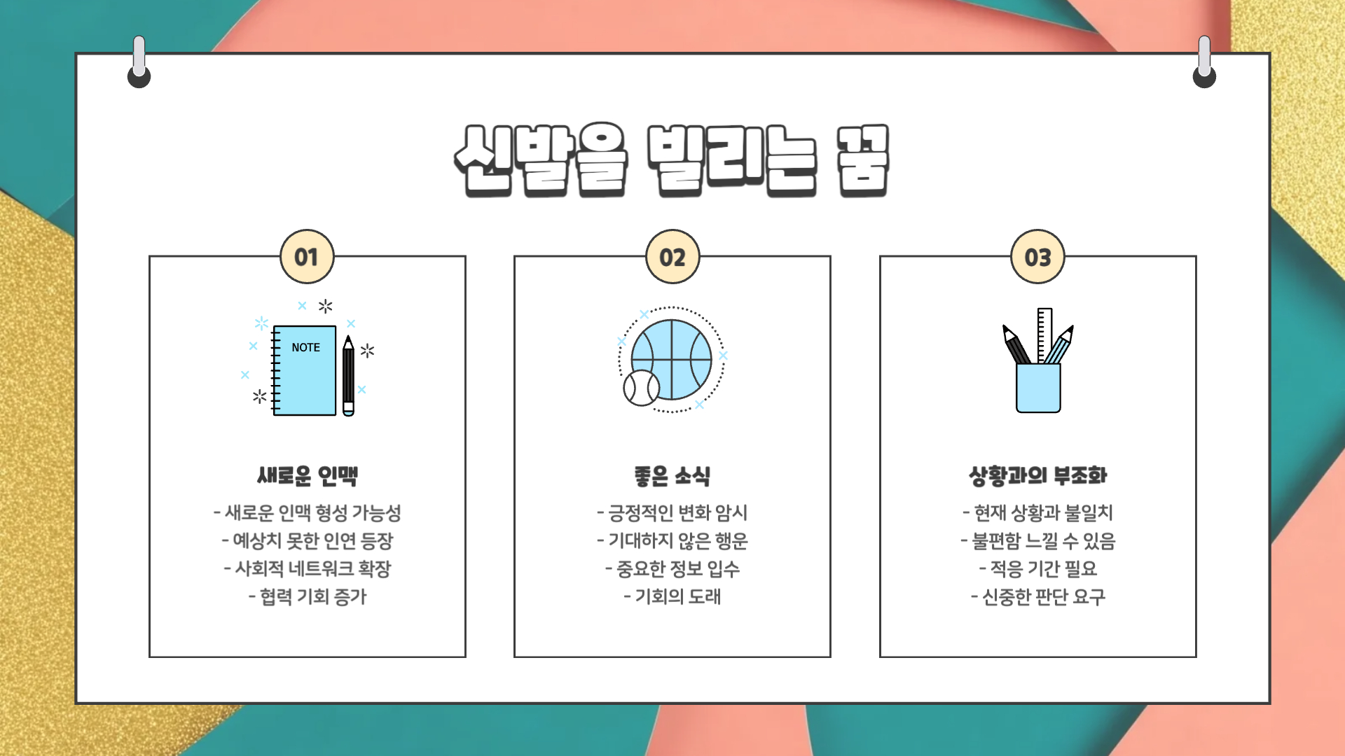 신발 꿈해몽
