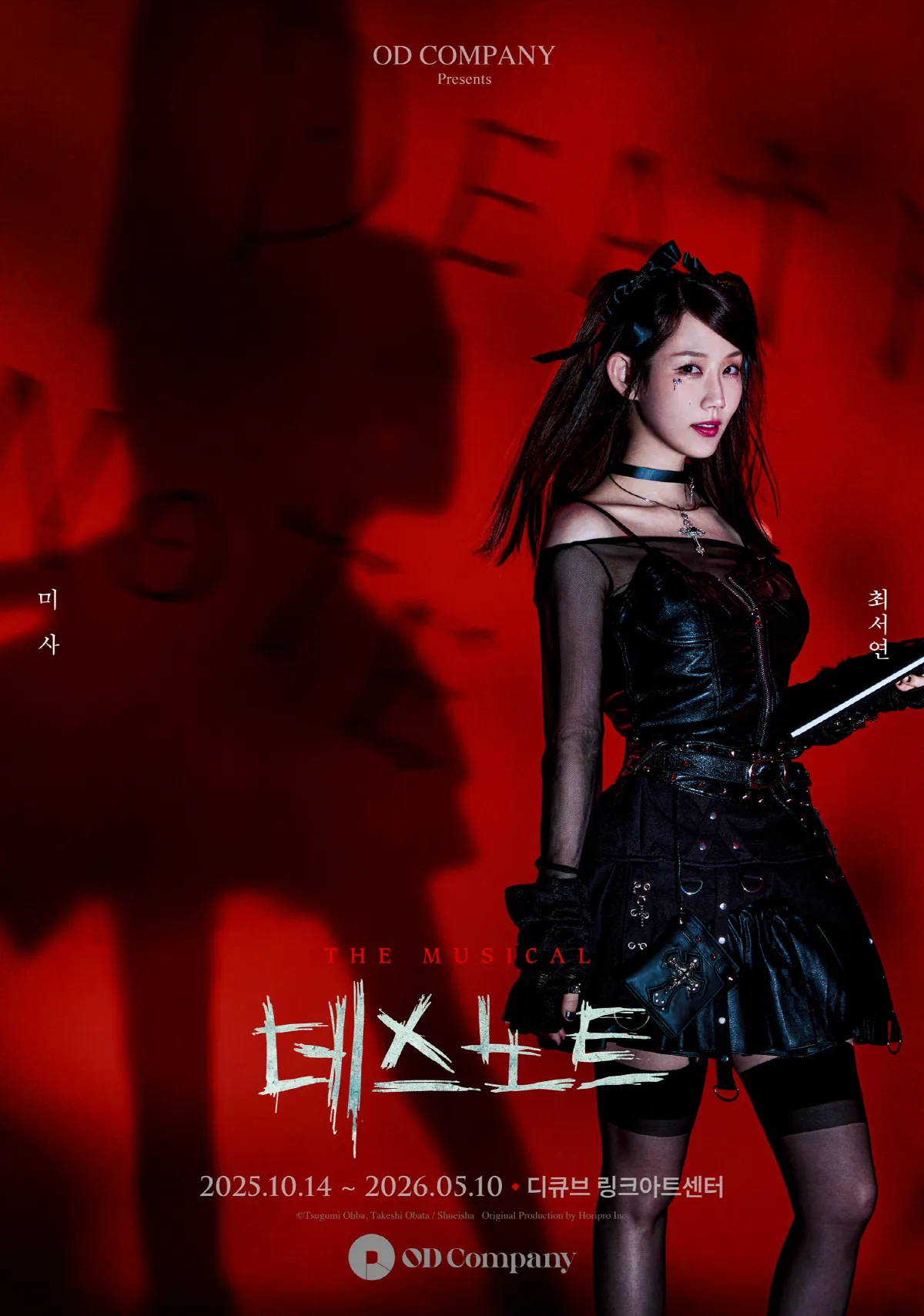 데스노트 뮤지컬 캐스팅