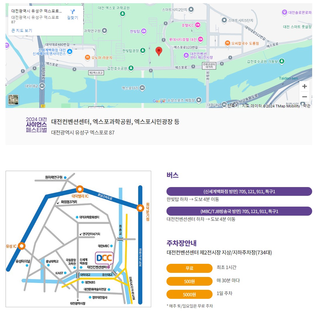 대전 사이이언스 페스티벌