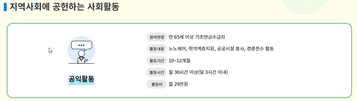 노인 일자리 여기 유형별 지원 1