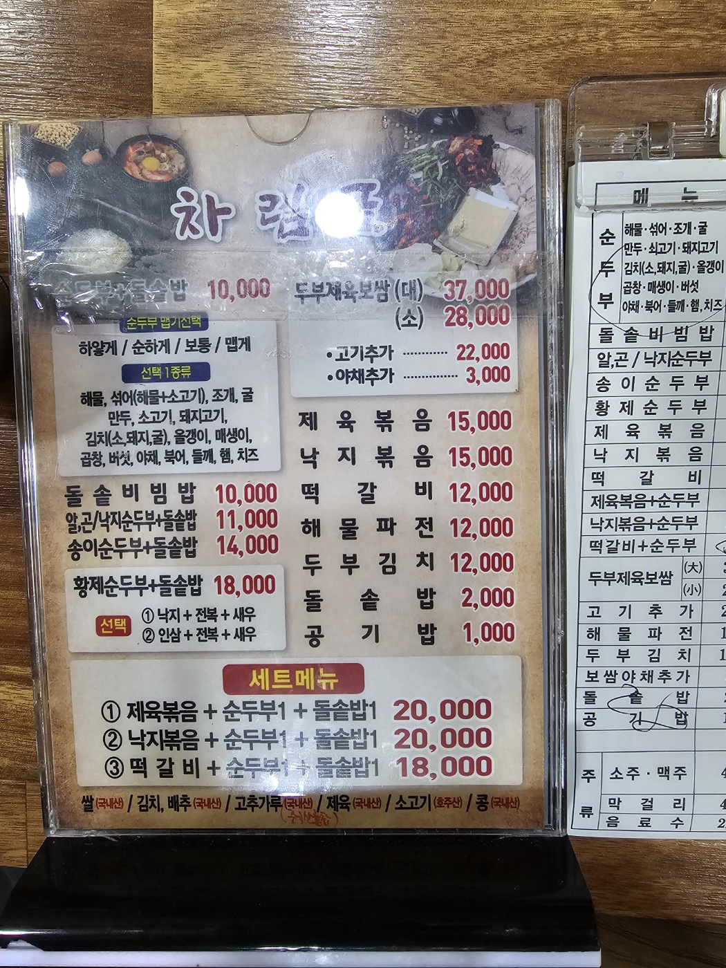 순두부 전문점 수가성 포항