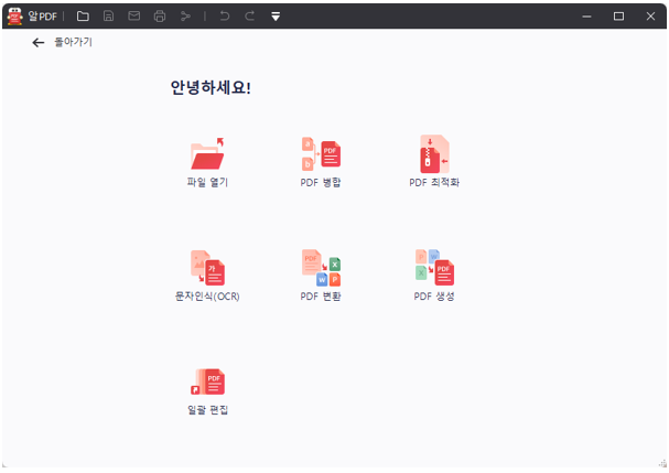 알PDF 실행 화면