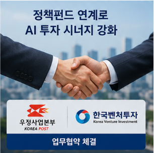 AI 투자와 모태펀드의 역할