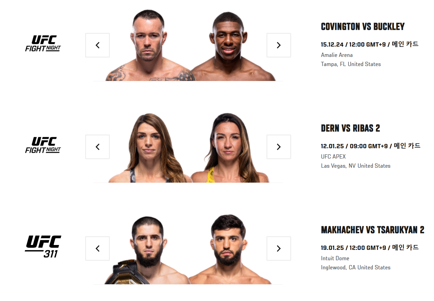 24-25년 UFC 경기일정 선수 랭킹