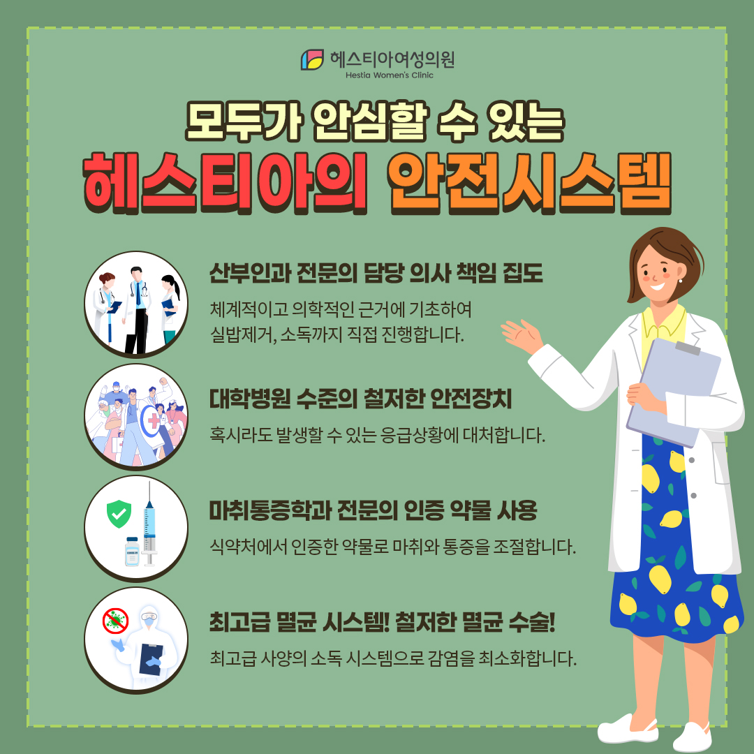 모두가 안심할 수 있는 헤스티아의 안전시스템