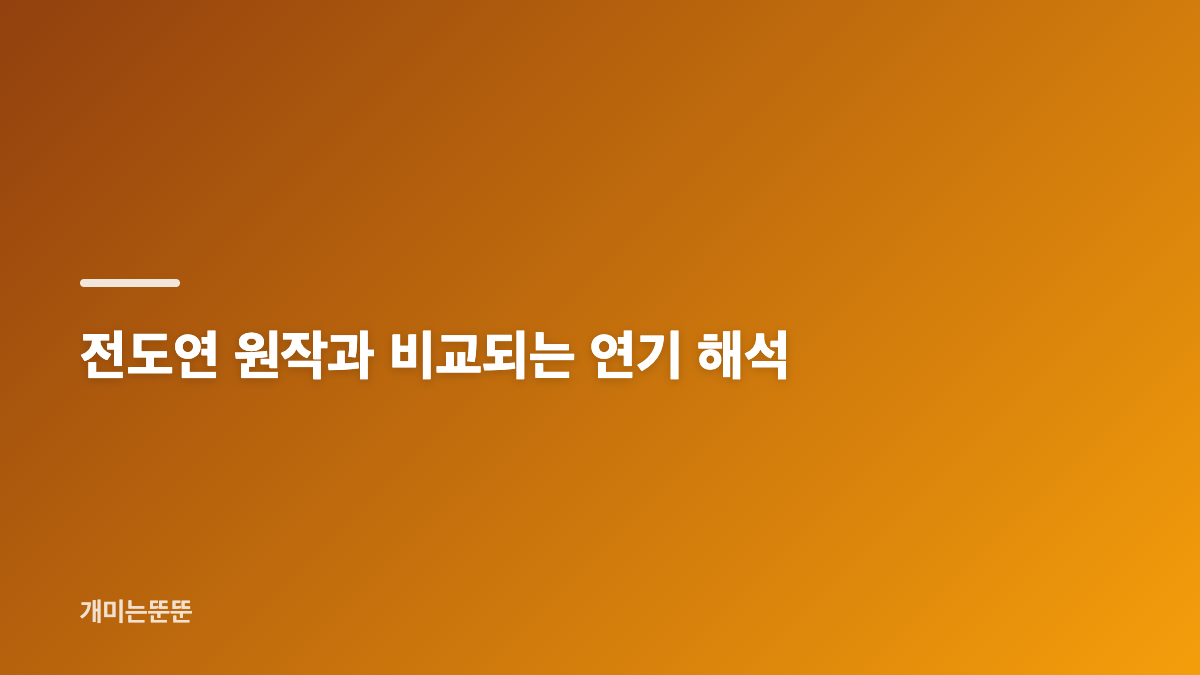 나나 스캔들 희연 감정선이 지적받은 이유