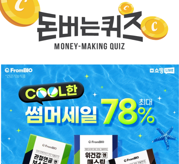 캐시워크 프롬바이오 퀴즈 썸네일