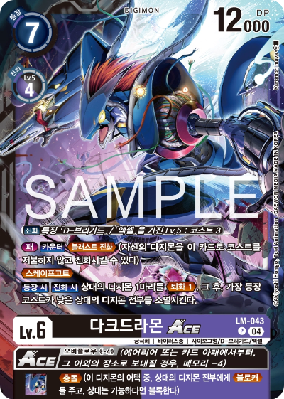 디지몬카드게임 스페셜 리미티드 카드 팩 vol.02 수록 카드 LM-043 다크드라몬 ACE