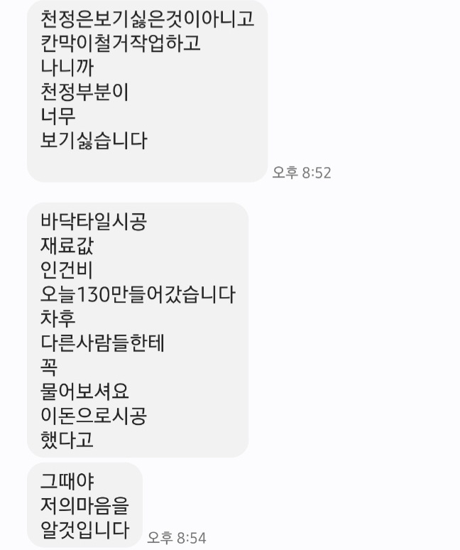 인테리어 계약할 때 주의할 점
