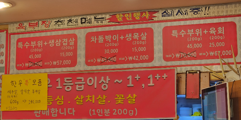 봉천 육진정육식당