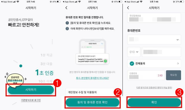 하나은행 비대면 계좌 개설 방법1