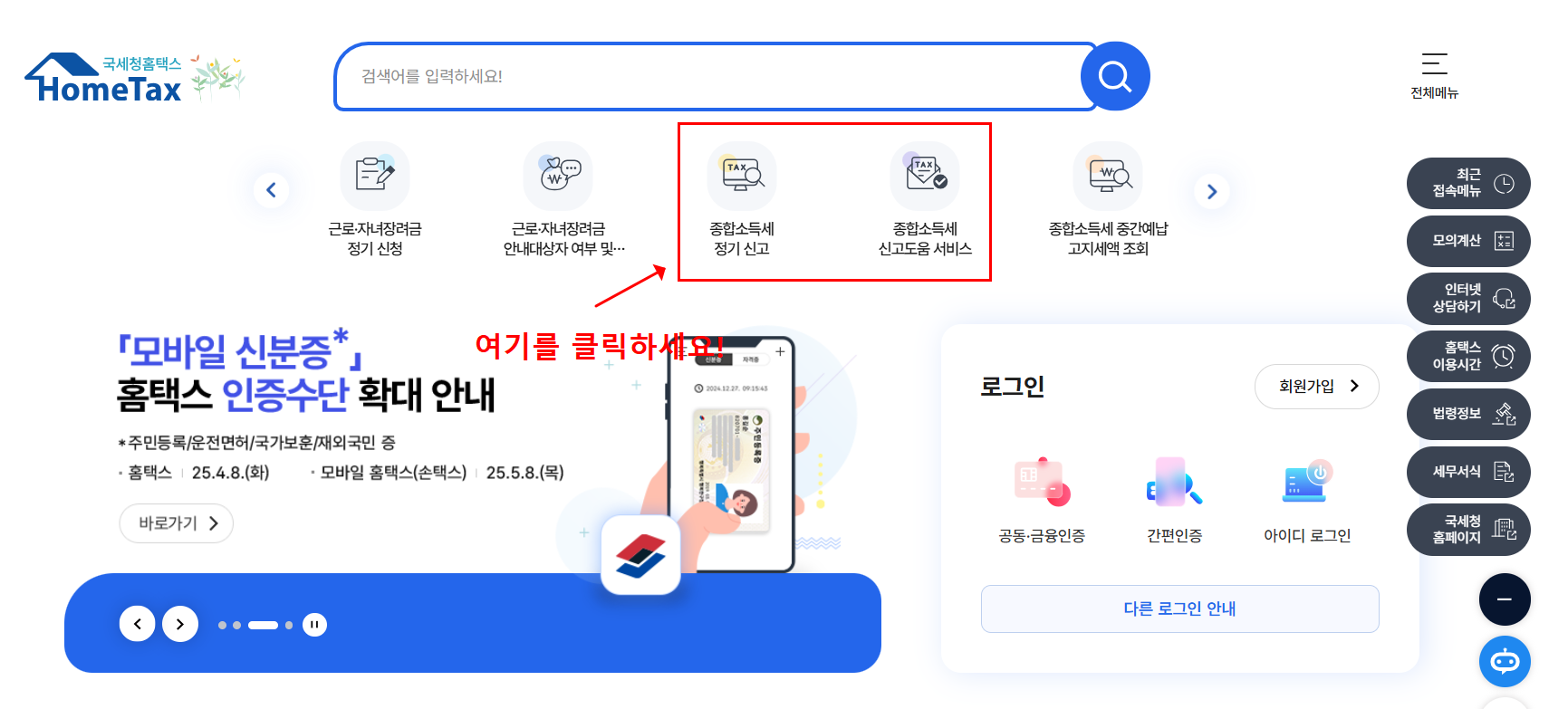 종합소득세 신고 마감일 및 대상 확인(+기간 놓치면?)