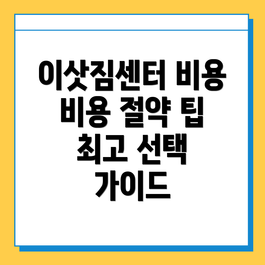 판교동 이삿짐센터 가격