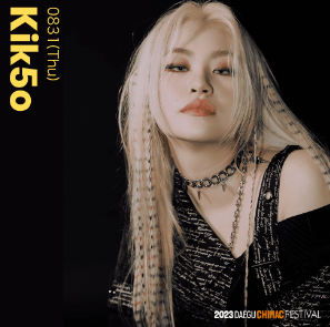 대구 치맥페스티벌