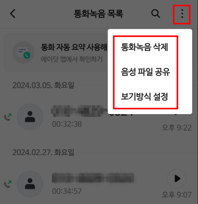 갤럭시 통화 자동녹음 설정 방법