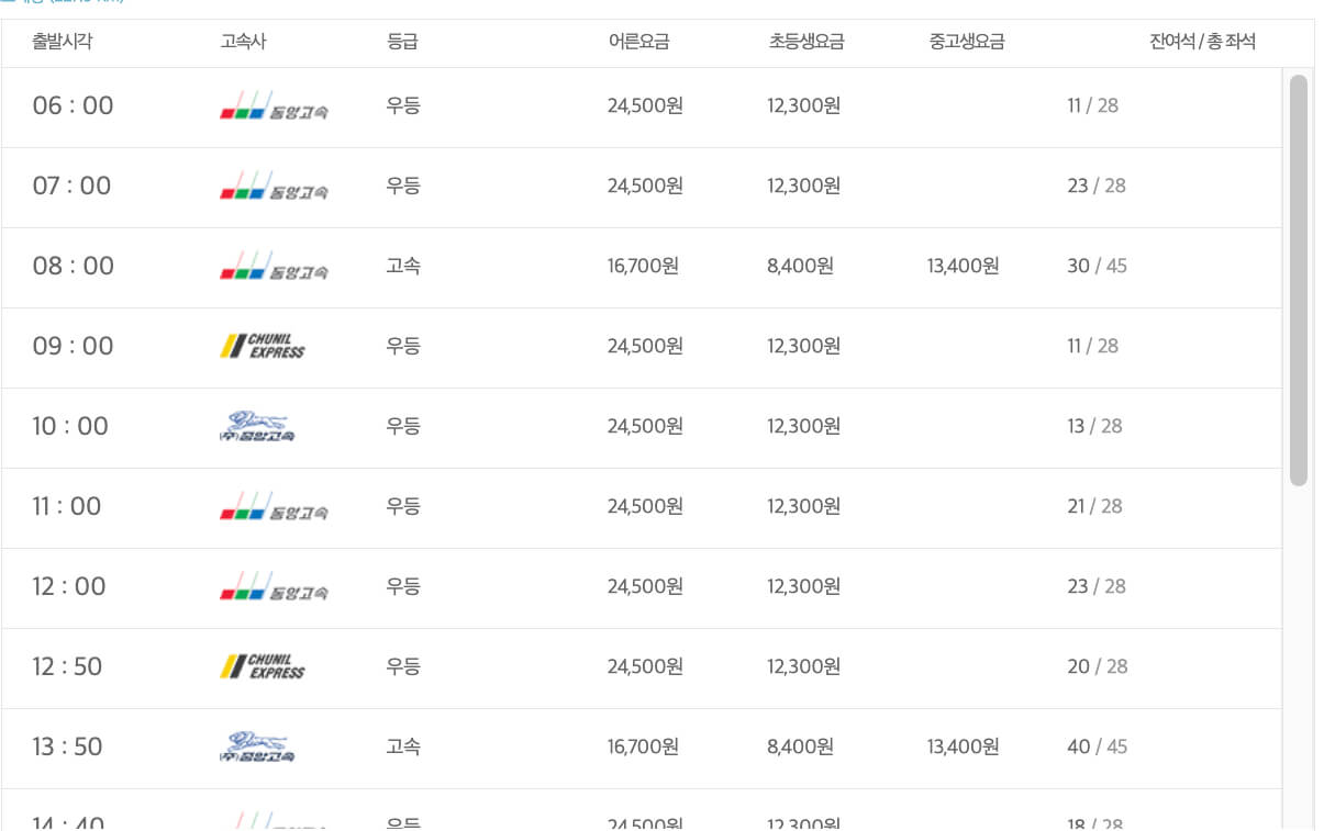 전주고속버스터미널-시간표