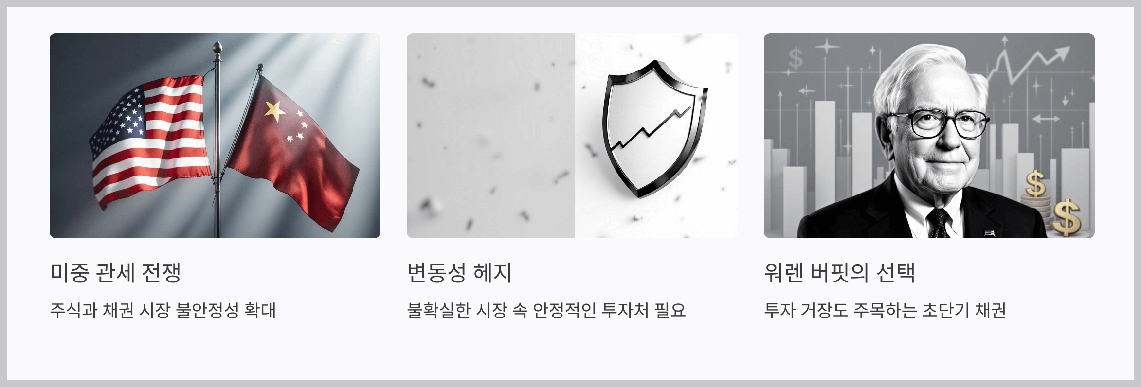 왜 지금 초단기 미국채 ETF에 주목해야 할까요?
