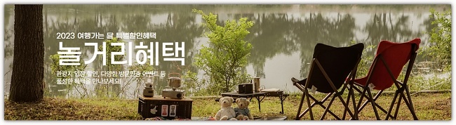 놀거리혜택-포스터