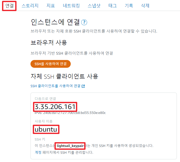 Lightsail 인스턴스 SSH 외부 접속