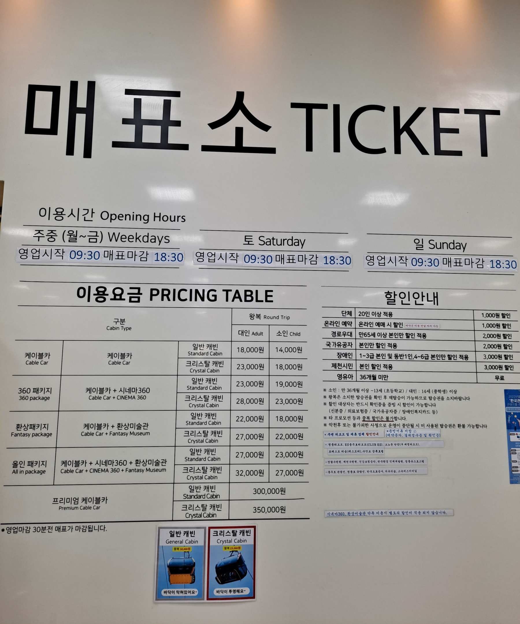 청풍케이블카 이용요금&이용시간