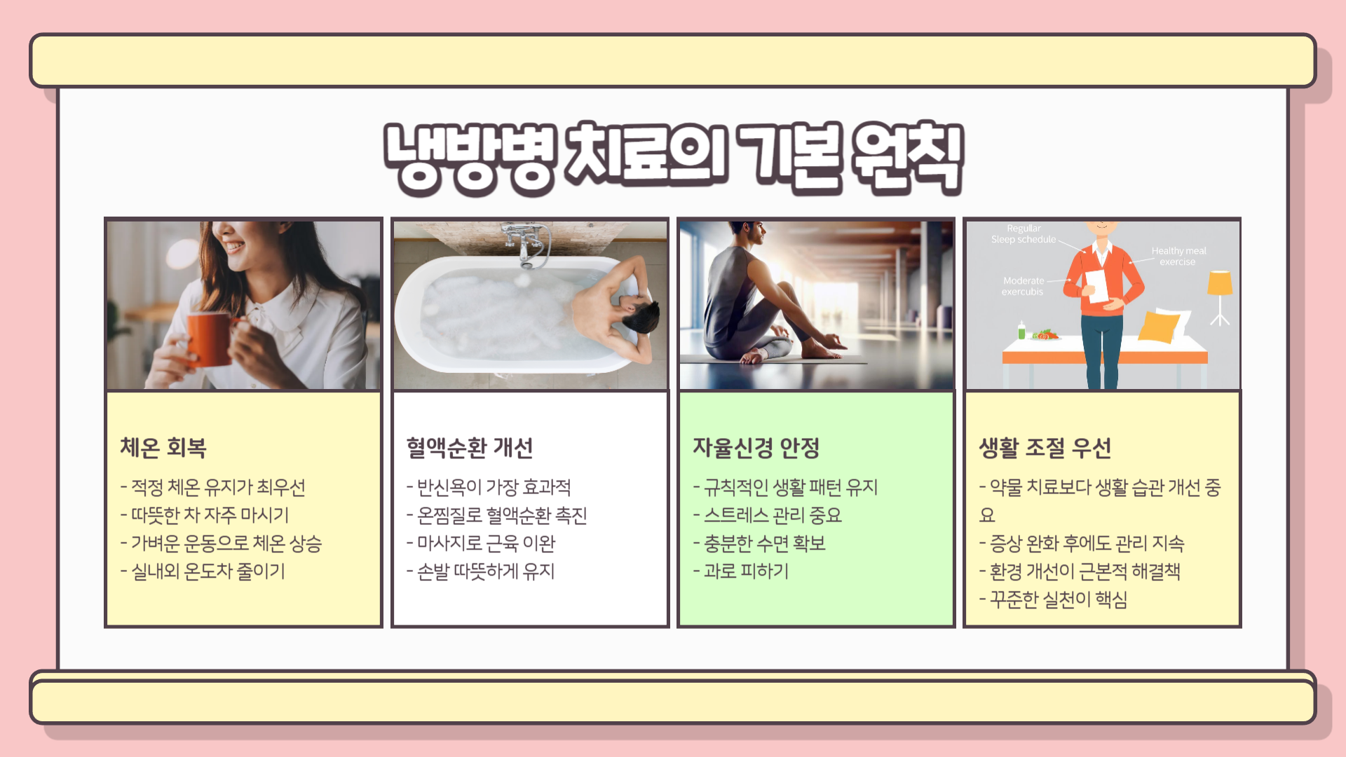 냉방병 증상 ❘ 냉방병 예방법 ❘ 냉방병 두통 ❘ 냉방병 치료방법