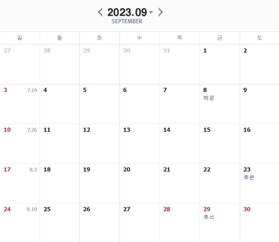 2023년 달력